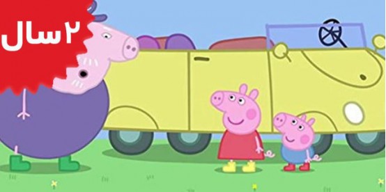 Peppa Pig. The Wishing Well